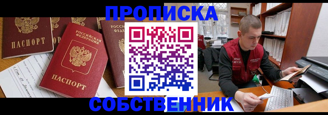 прописка в Кировской области