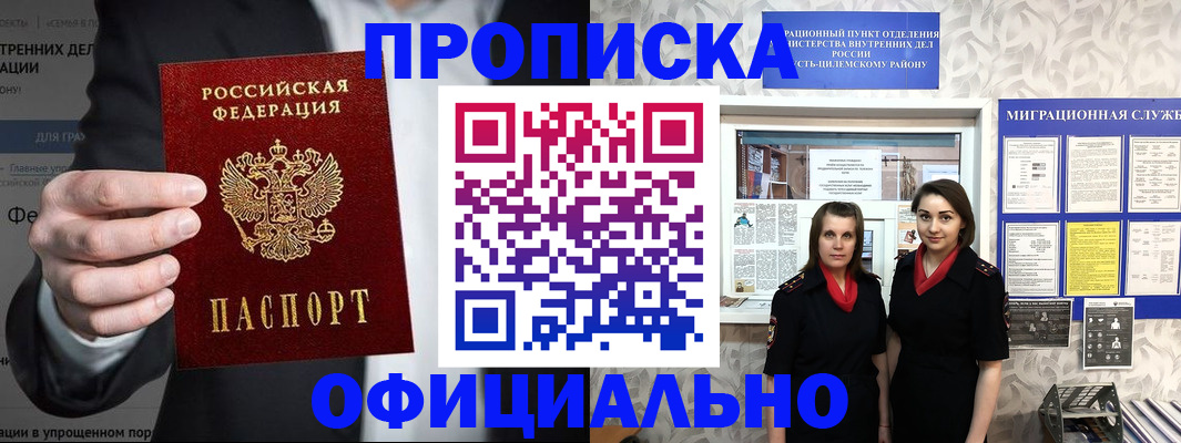 прописка гарантия в Кировской области